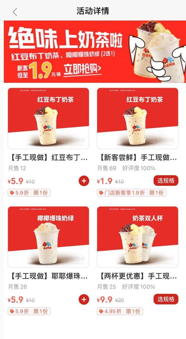 “卤味一哥”绝味鸭脖卖奶茶，新客价低至1.9元，你会买吗？