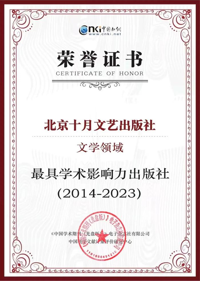 “最具学术影响力出版社（2014-2023）”榜单发布，北京出版集团这家出版社入选！