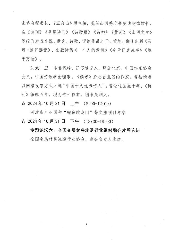 关于举办第十九届中国钢铁流通促进大会的通知