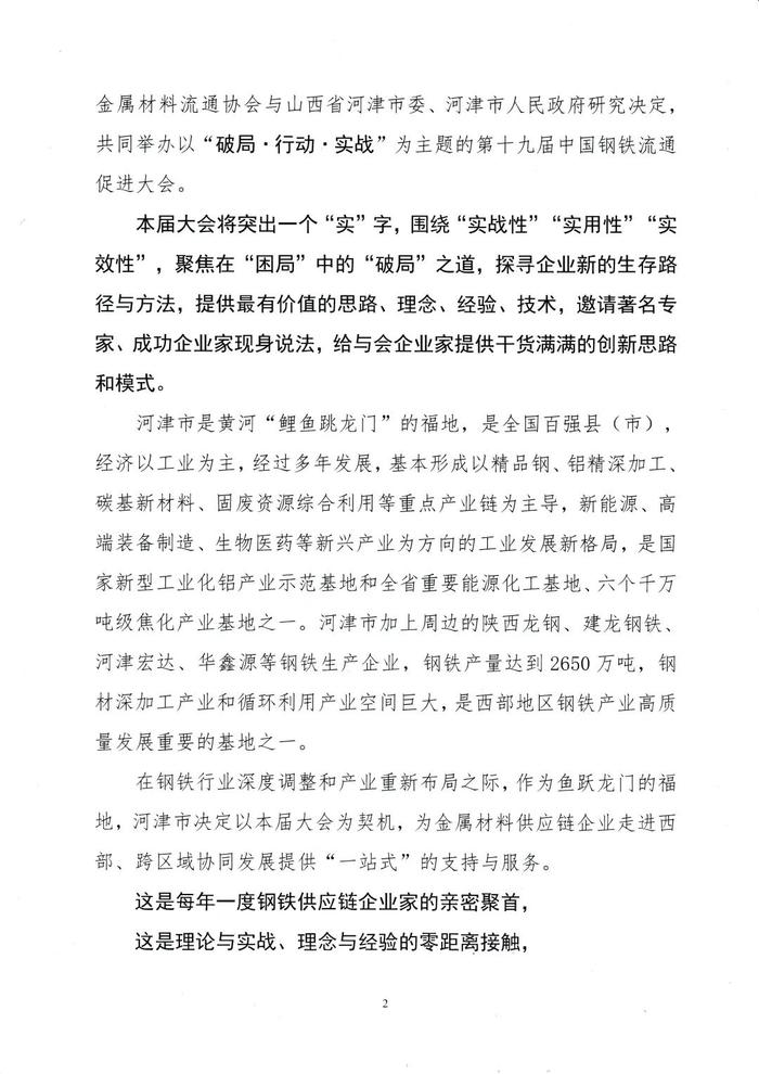 关于举办第十九届中国钢铁流通促进大会的通知