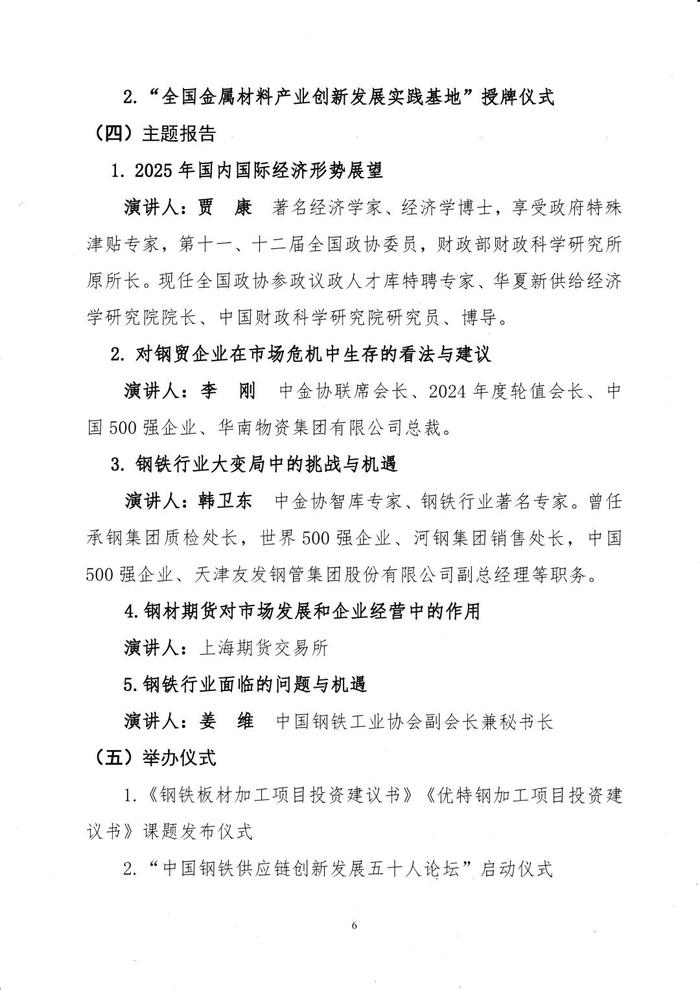 关于举办第十九届中国钢铁流通促进大会的通知