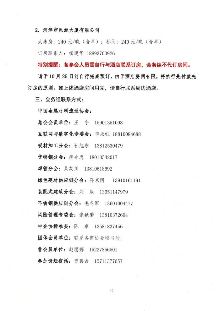 关于举办第十九届中国钢铁流通促进大会的通知