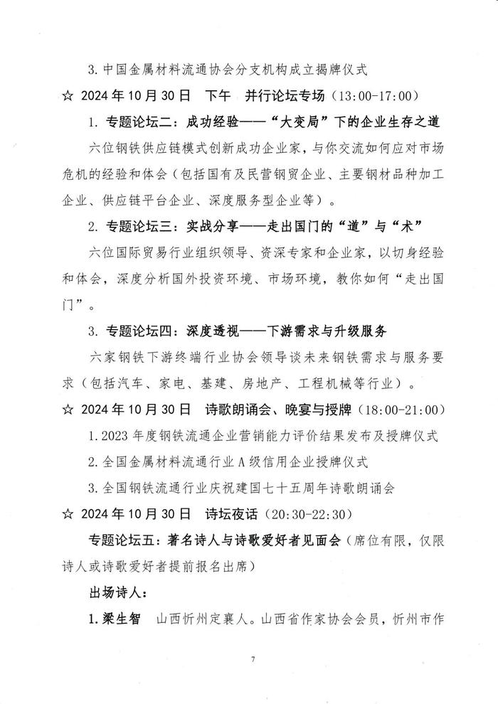 关于举办第十九届中国钢铁流通促进大会的通知