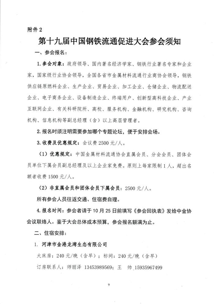 关于举办第十九届中国钢铁流通促进大会的通知