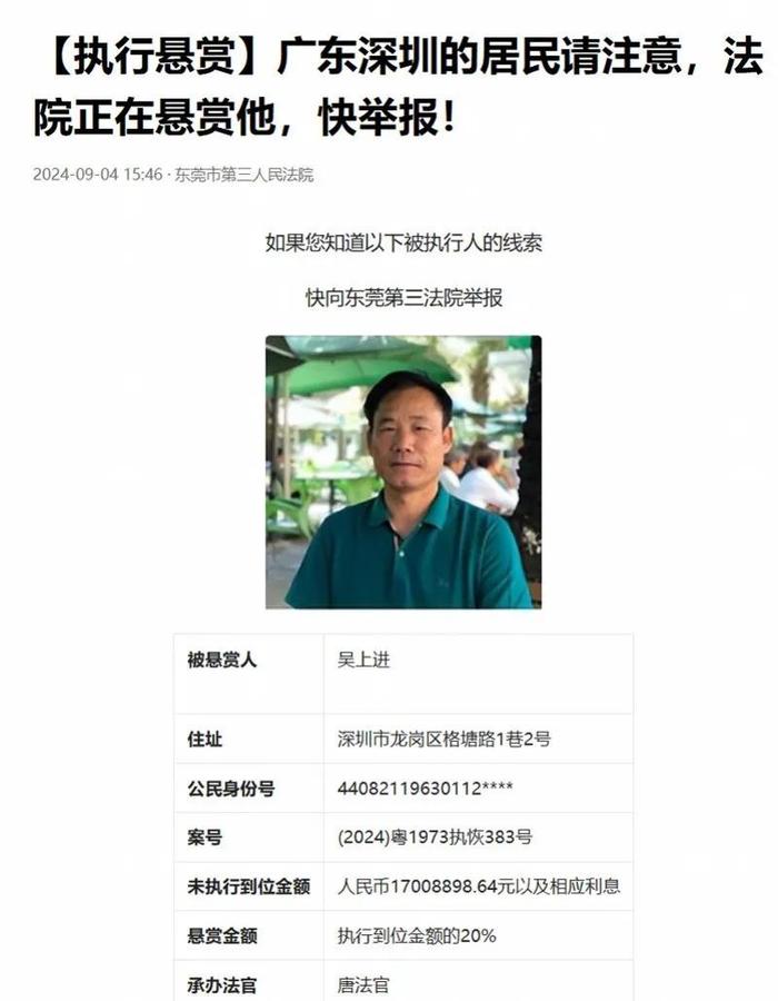 广东一男子吴上进，被最高悬赏340万元！