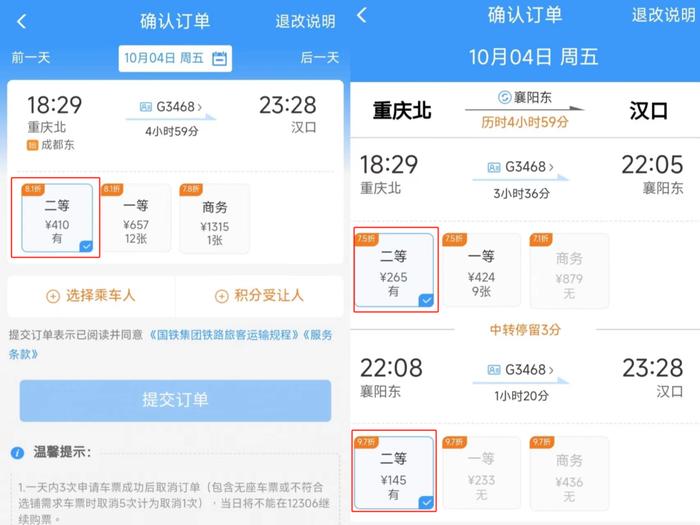 12306上线新功能！火车票改签有哪些变化→