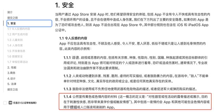 苹果商店再被曝有软件涉黄