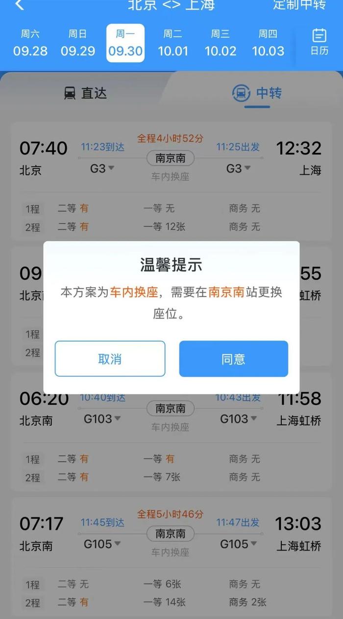 12306上线新功能！火车票改签有哪些变化→