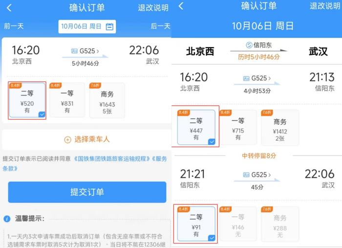 12306上线新功能！火车票改签有哪些变化→