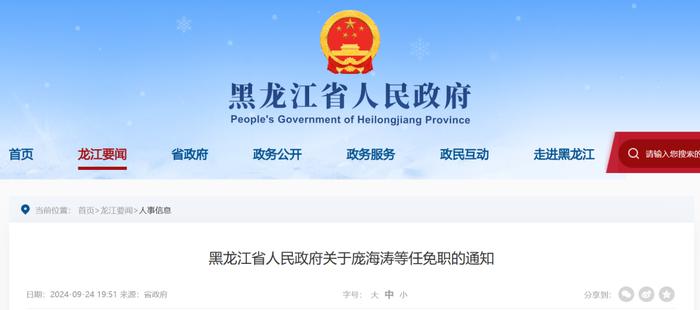 黑龙江省人民政府决定，郑拓飞履新