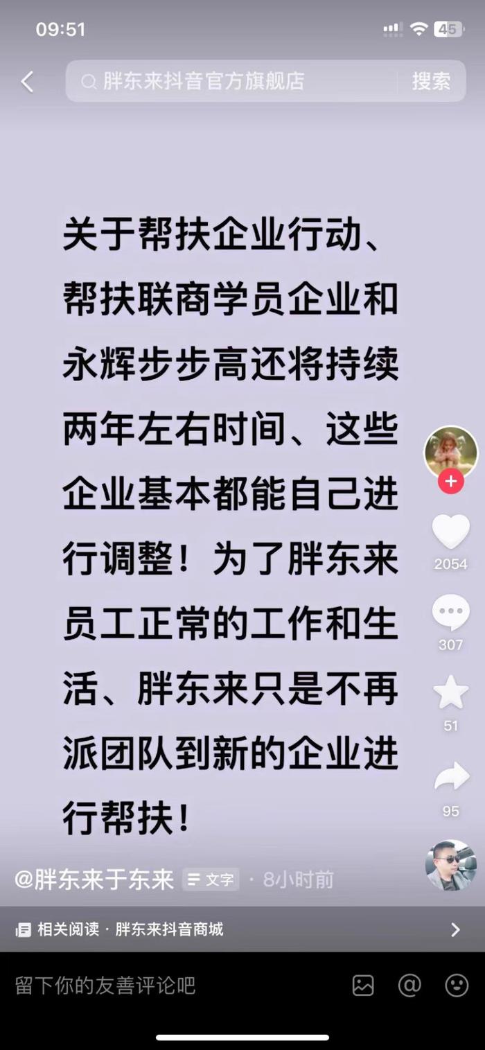 胖东来将停止帮扶企业？于东来亲自回应