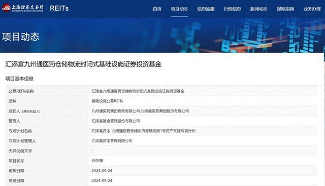 汇添富九州通医药仓储物流REIT已获受理，有望成为赛道内首单
