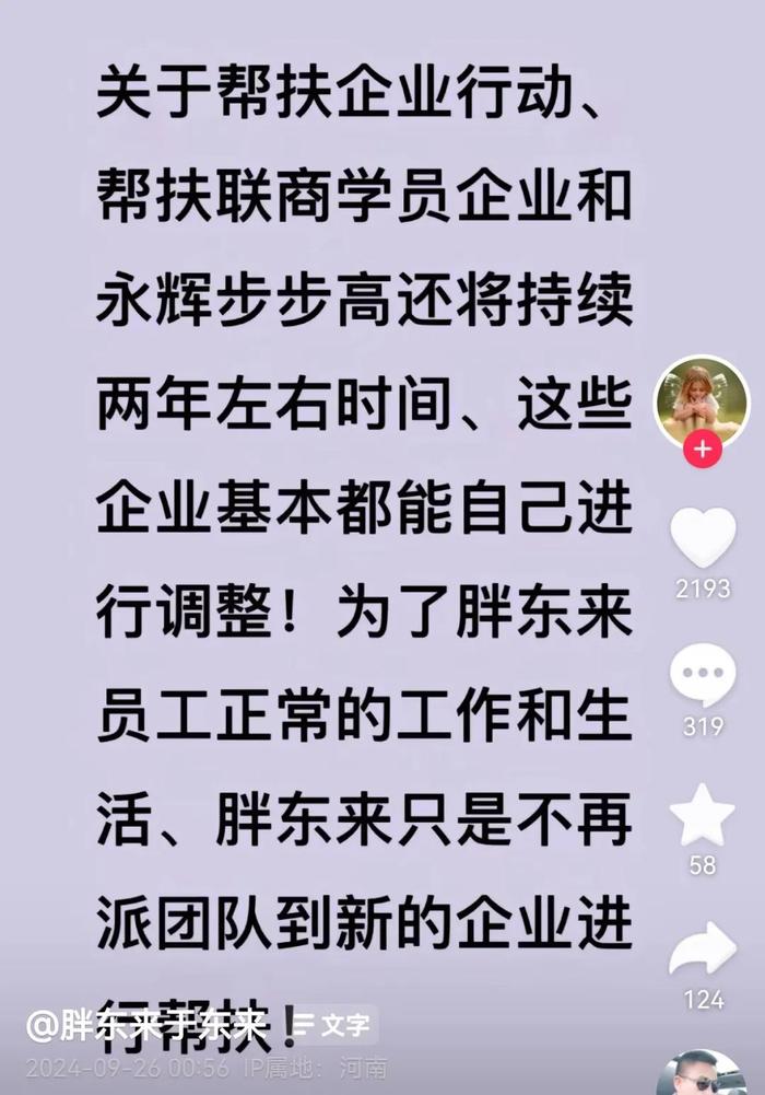 “再调改企业，一个也不帮了”！胖东来回应“将停止调改超市”，于东来发声！业内人士：可以“回笼人力”