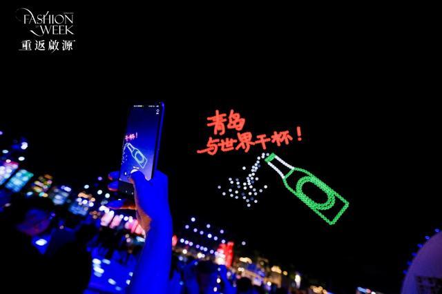 时尚“鲜”锋 踏浪而来 青岛啤酒“领秀”青岛时装周