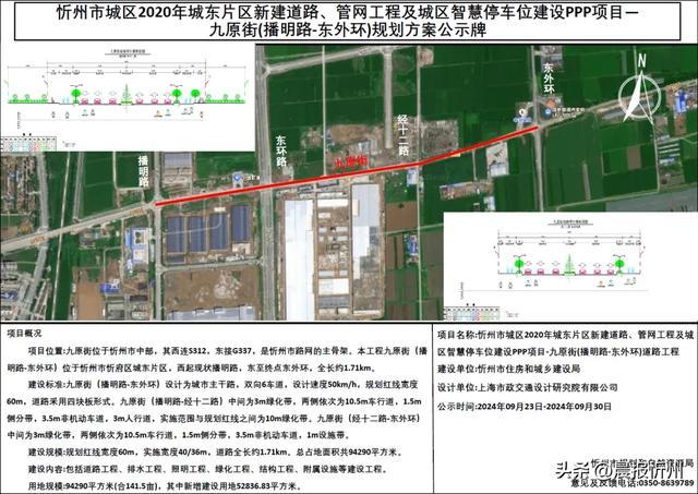 忻州城东片区新建一条主干路，双向6车道，规划方案公示