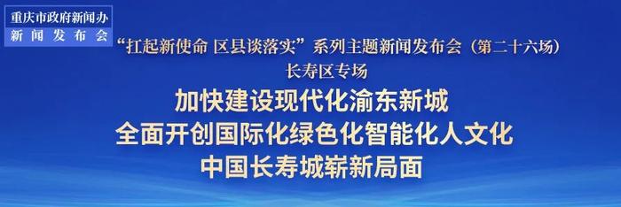 书记区长答｜阿里云、钉钉……100余优质数商，来长寿干这件事