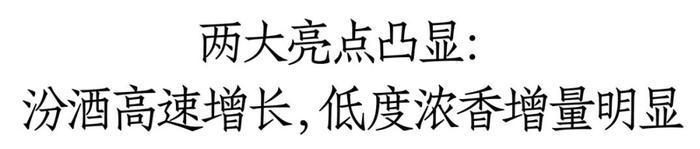 拆解250亿浙江白酒市场：二线名酒份额遭蚕食，汾酒高速增长、低度浓香增量明显