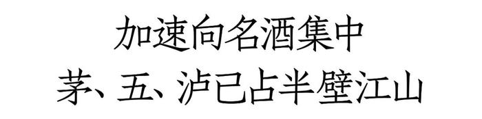 拆解250亿浙江白酒市场：二线名酒份额遭蚕食，汾酒高速增长、低度浓香增量明显