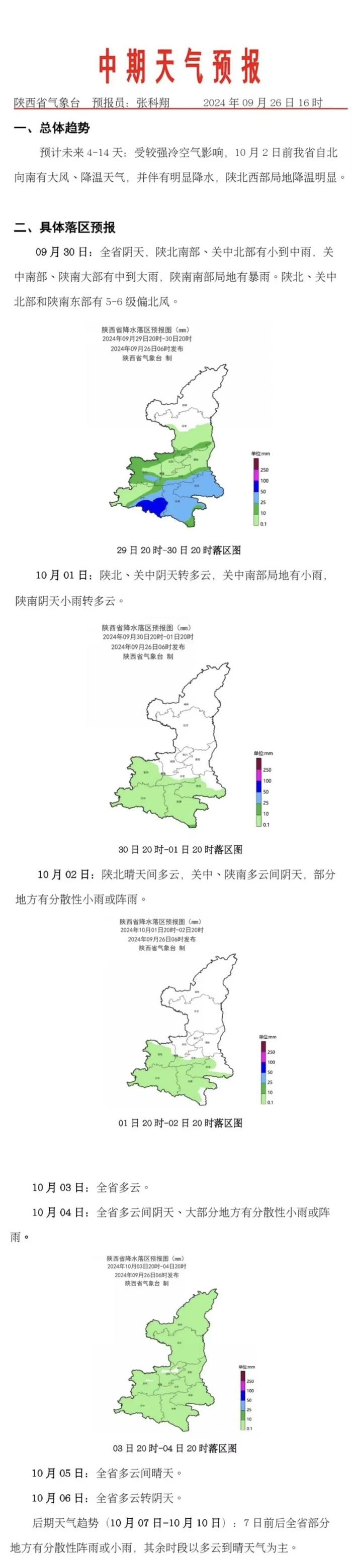 马上降温！直跌10℃左右→