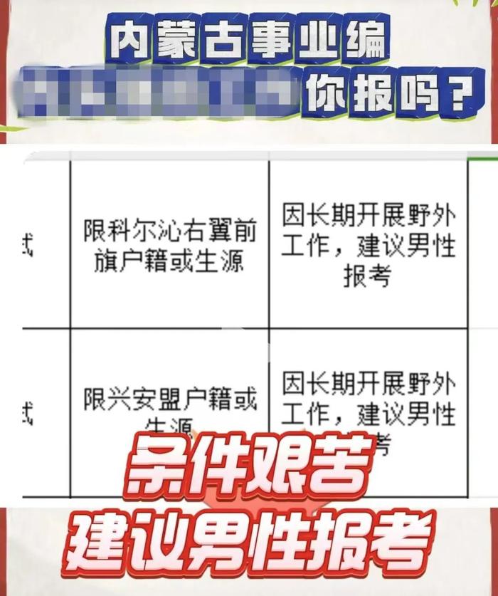 事业编招聘，把“条件艰苦”摆到明面上对谁都好 | 新京报快评