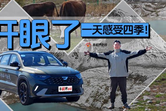 开眼了，一天感受四季！感谢捷达VS7千里江山