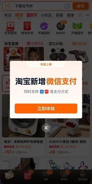 官宣！淘宝可用微信支付了，网友：真的方便