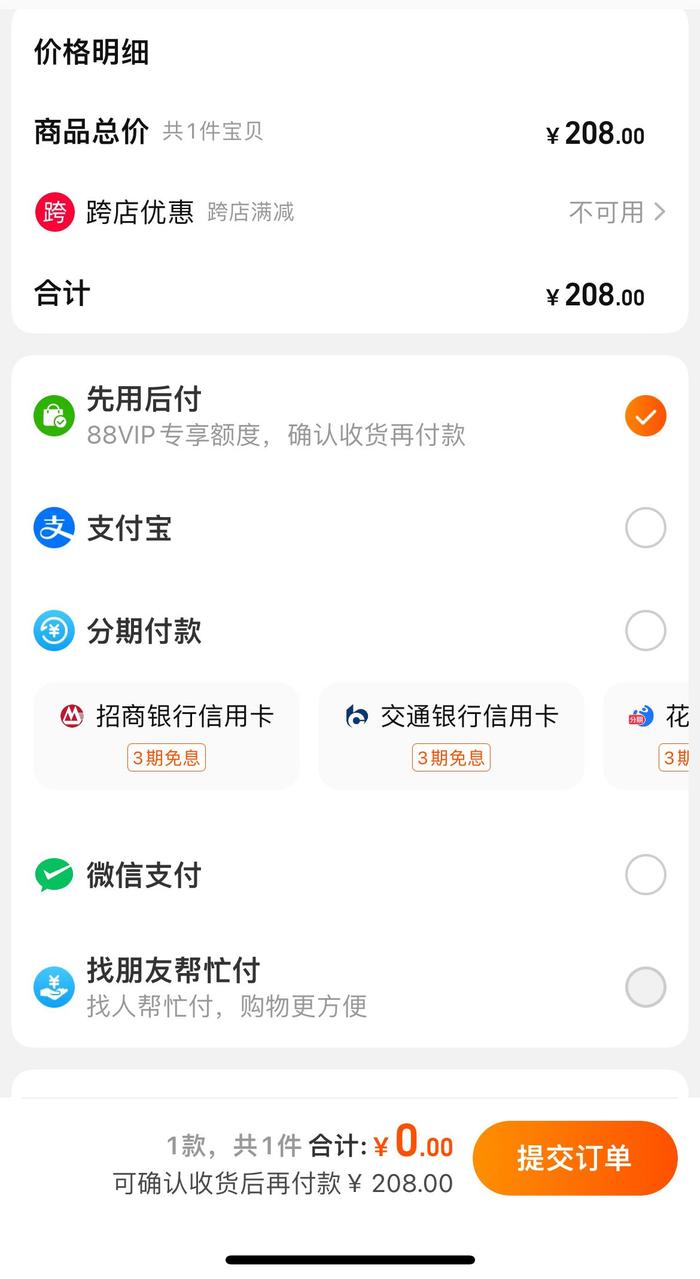 淘宝能用微信支付了？记者实测：可顺畅支付