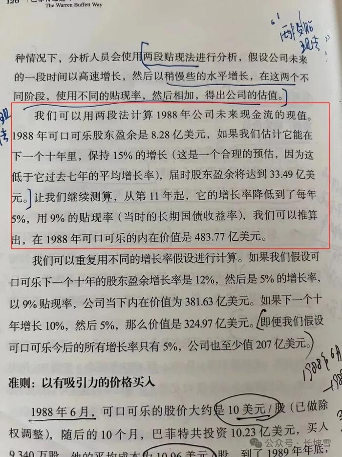 巴菲特估值时会不会用复杂的数学公式？