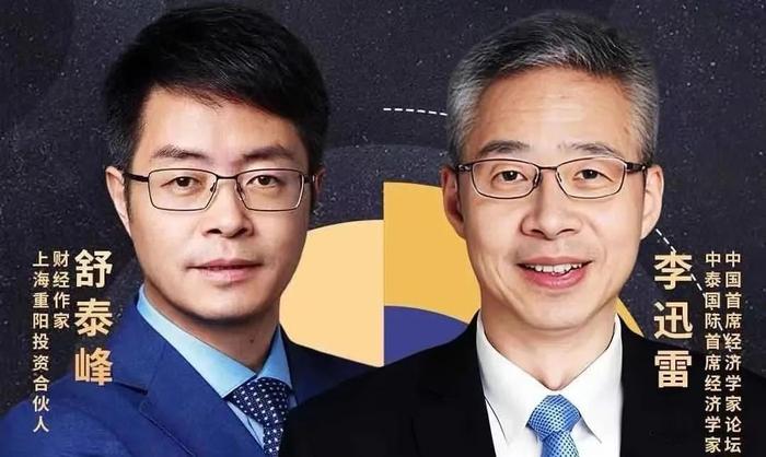 李迅雷对话舒泰峰：这一波权益资产会有一轮涨幅，黄金还有上涨空间，能到3000美元