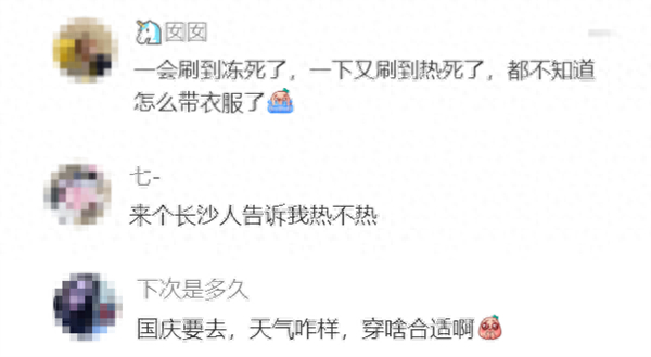 “二四八月乱穿衣”有多迷惑?国庆来长沙体验下就知道了-国庆节长沙穿什么衣服