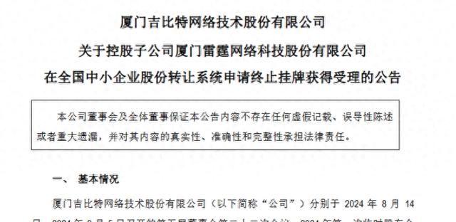 雷霆股份上半年营收下滑 净利润腰斩 公司竟主动要从新三板退市！