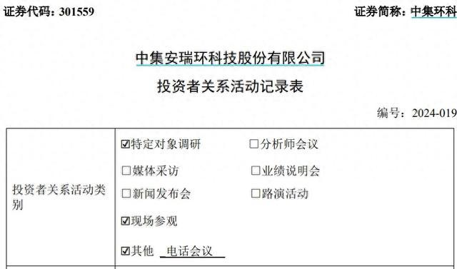 中集环科接待多家投资机构调研，表示从二季度开始订单持续增加