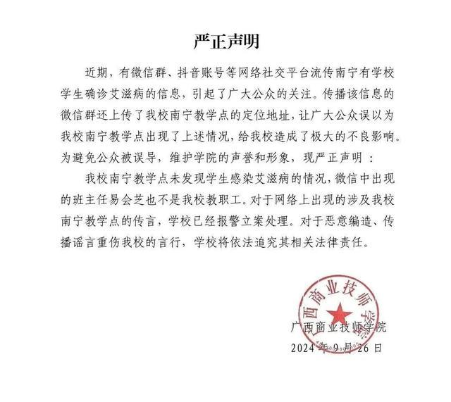 南宁某学校学生确诊艾滋病？官方声明来了