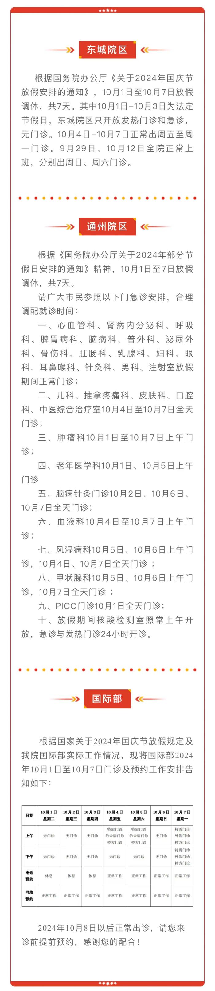 汇总！北京多家医院国庆节假期门急诊安排公布