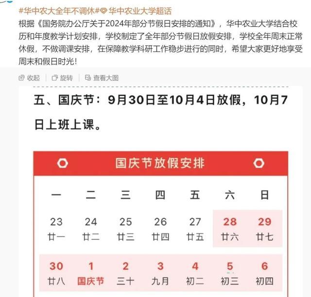 多所高校宣布：不调休，连放9天