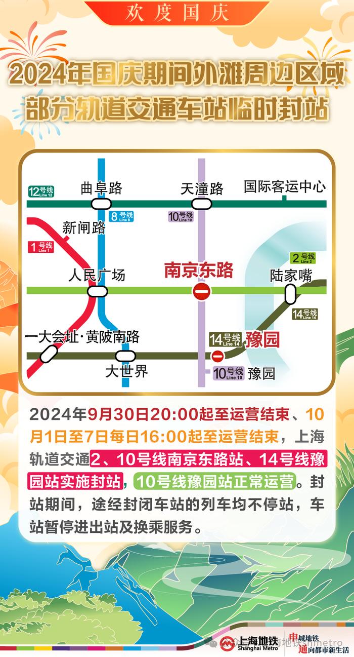 【最新】“国庆”地铁运营方案发布，这些线路将实施延时运营、增开定点加班车、封站跳停