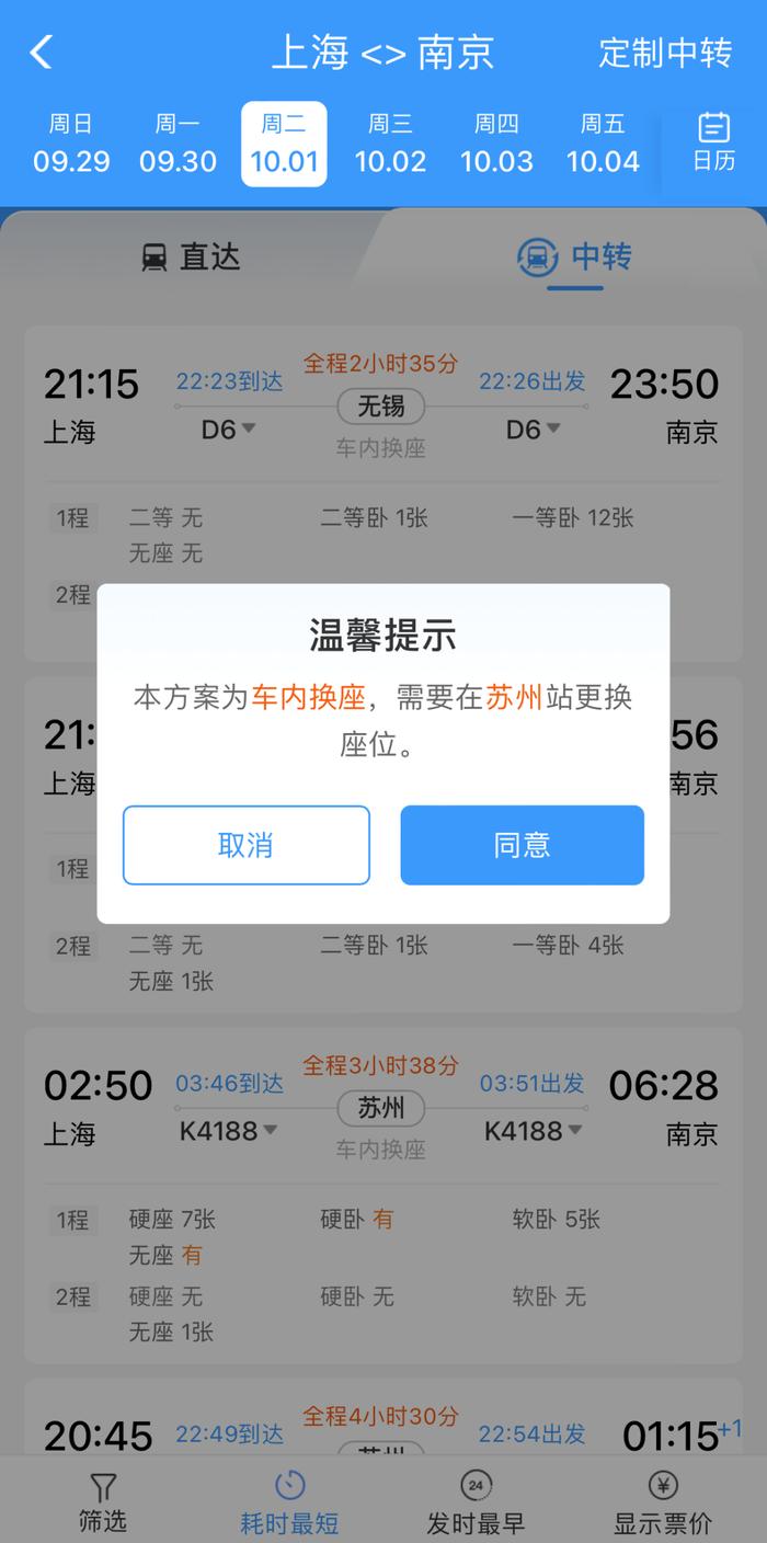 【便民】铁路12306推出同车接续功能，与中转换乘有何不同？