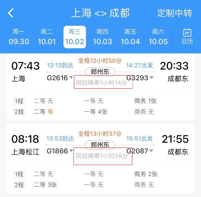 【便民】铁路12306推出同车接续功能，与中转换乘有何不同？