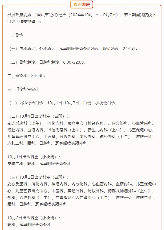 汇总！北京多家医院国庆节假期门急诊安排公布