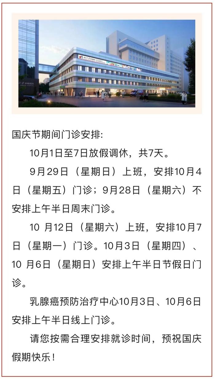 汇总！北京多家医院国庆节假期门急诊安排公布