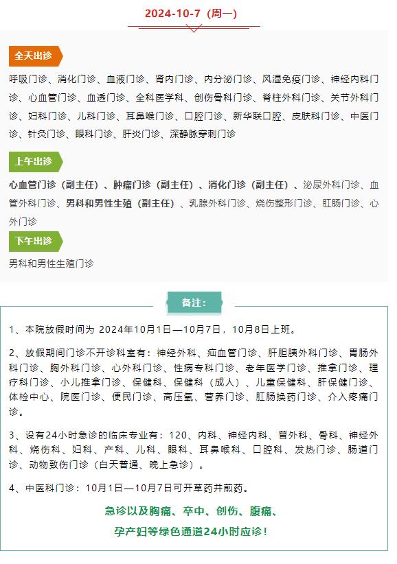 汇总！北京多家医院国庆节假期门急诊安排公布