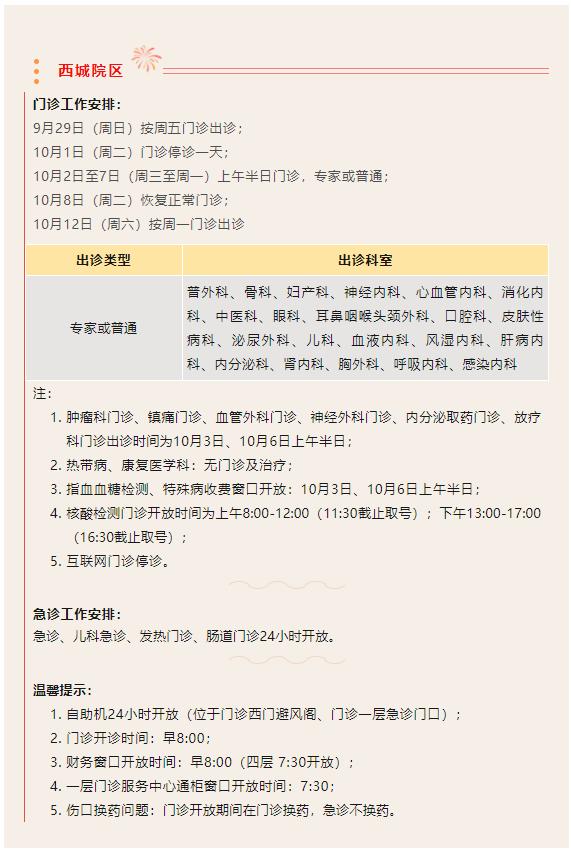 汇总！北京多家医院国庆节假期门急诊安排公布