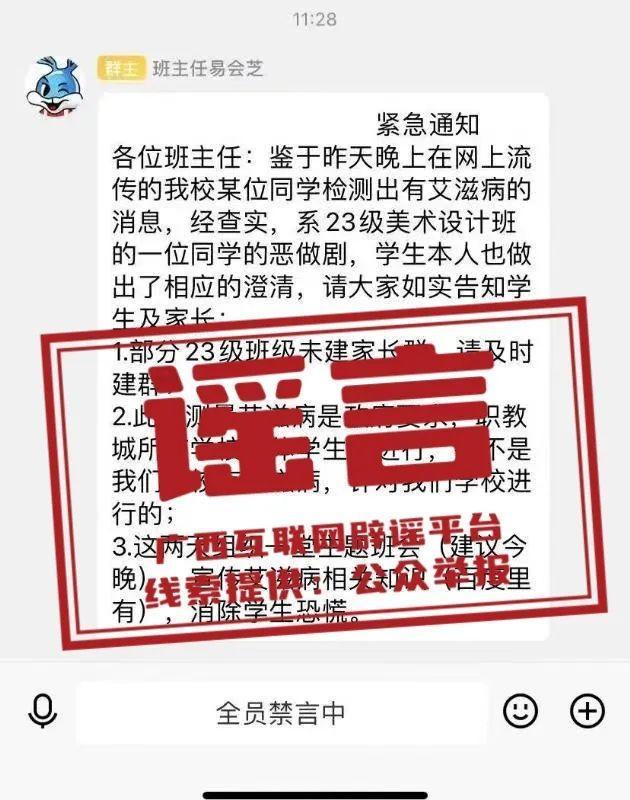 南宁某学校学生确诊艾滋病？官方声明来了