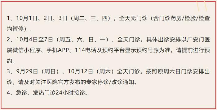 汇总！北京多家医院国庆节假期门急诊安排公布