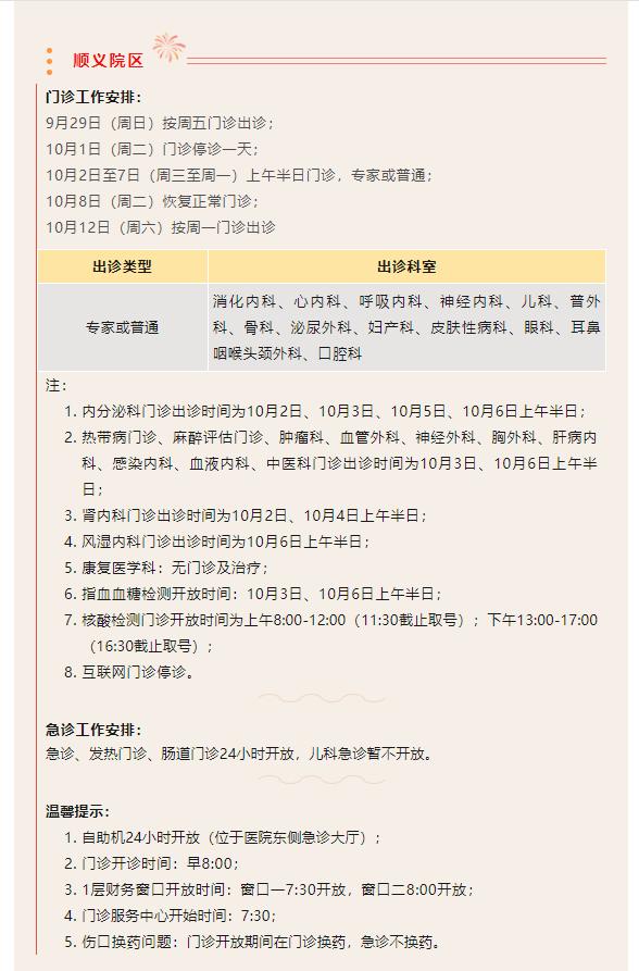 汇总！北京多家医院国庆节假期门急诊安排公布