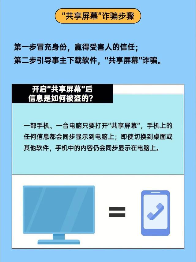 近期高发！“假警察”让你“屏幕共享”，钱就被转走了！这条推文请迅速转发给亲朋好友