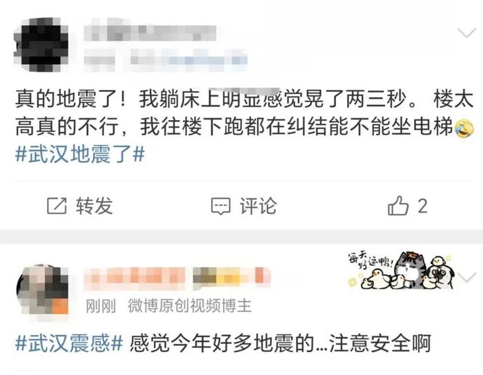 武汉突发地震，网友：震感明显