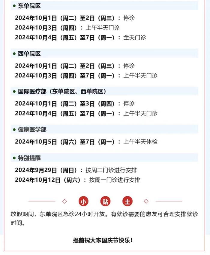 汇总！北京多家医院国庆节假期门急诊安排公布