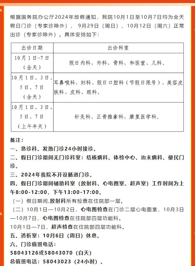 汇总！北京多家医院国庆节假期门急诊安排公布