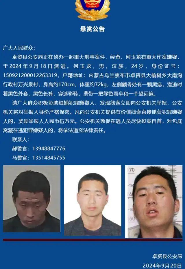 “00后”男子何玉龙涉重大刑案潜逃！警方曾悬赏5万缉凶！最新通报：已抓获归案